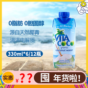 vita coco唯他可可椰子水饮料网红330进口椰青椰汁果nfc椰树整箱