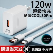 适用酷派cool30pro手机充电器快充头cp05闪充数据线插头套装typec接口，快充线自动断电款