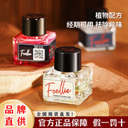 foellie私处香水内衣香氛，持久留香去异味，爱恋羞羞香水