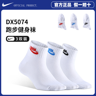 Nike耐克运动短袜男女冬季跑步健身透气缓震训练袜子三双装DX5074