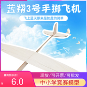 蓝翔3号木质手掷飞机航空，全木手工拼装模型，比赛航模制作器材