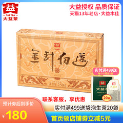 大益金针白莲普洱熟茶砖250g