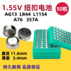LR44纽扣电池AG13/10/LR1130/AG3/LR41玩具电子温度计CR2032