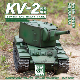 超大号遥控坦克kv2履带式，可发射充电动对战攀爬越野汽车模型男孩