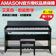 珠江艾茉森f10电钢琴88键，重锤键盘i初学者，数码钢琴立式电子钢琴