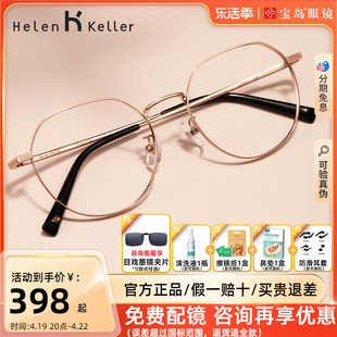 海伦凯勒眼镜框女可配近视镜片有度数女防蓝光眼镜架男宝岛H23041