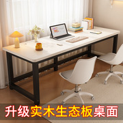 双人电脑桌台式家用办公桌简约现代卧室学生学习桌子长条实木书桌