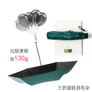 大光明三折超轻羽毛伞，折叠便携黑胶，超强防紫外线防晒旅行晴雨伞