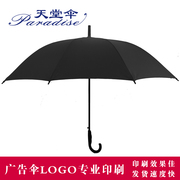 天堂伞广告定制订制logo印刷印字长柄加大号，晴雨伞黑色伞