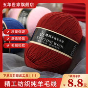 五羊世家212中细羊毛线100%纯羊毛线中粗手编针织成人毛衣围巾线