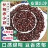 赤小豆500g 新货长粒赤豆农家自产赤小豆薏米搭档小红豆五谷杂粮