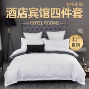 酒店民宿布草白色四件套宾馆床上用品棉被套床单枕套三件套