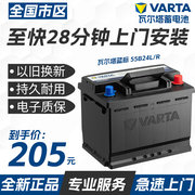 瓦尔塔汽车电瓶蓄电池12v45ah思域，骐达雅阁xrv轩逸五菱宏光55b24