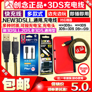 优之品new3ds2dsll3dsll充电线，new3dsusb充电器数据线