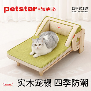 petstar_实木床宠物猫，窝木质四季通用可拆洗小型泰迪离地狗床