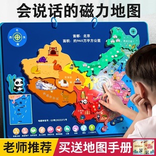 中国地图立体磁力拼图儿童，益智点读发声3到6岁4早教5玩具生日礼物