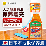 日本木地板保养蜡复合实木地板保养精油打蜡油，家用护理专用液体腊