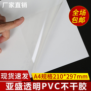 透明PVC不干胶A4激光UV印刷打印纸标签5丝透明贴纸加涂层背胶自粘