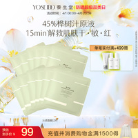 养生堂桦树汁面膜，舒缓修护小绿膜