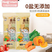 日本信太郎宝宝面果蔬面条，儿童面营养，细挂面不添加盐三色蔬菜挂面