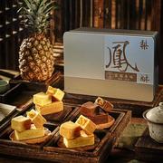 荣锦本味土凤梨酥礼盒装，台湾特产伴手礼糕点，食品零食办公室下午茶