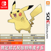 3DS口袋妖怪NS盾朱紫宝可梦究极日月精灵咖啡店配信皮卡丘