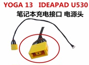 联想yoga13充电接口电源口，ideapadu530充电线，电源接口电源头