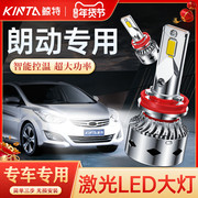 适用北京现代朗动专用led大灯近光，远光灯改装激光透镜前车灯灯泡