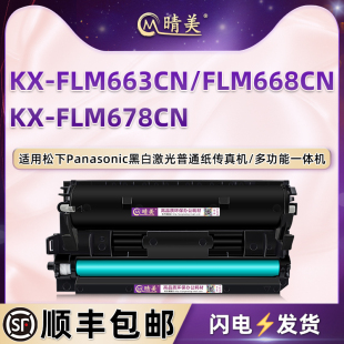 KX-FLM663CN能重复加粉硒鼓FAC83E通用松下牌KX-FLM668CN激光打印机FLM678CN专用墨粉盒息鼓磨合FAC83E炭粉匣