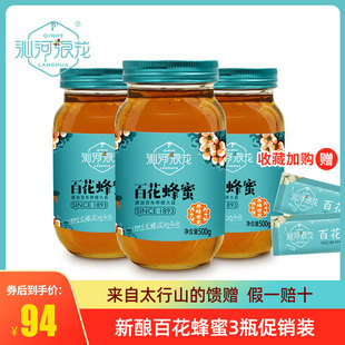 沁水沁河浪花纯正百花蜂蜜，农家自产蜂蜜意蜂蜜，500g*3瓶沁水蜂巢蜜