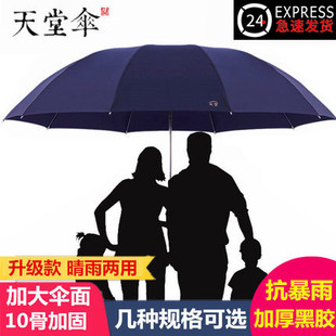 天堂伞大号超大雨伞，晴雨两用折叠双人，三人防晒遮阳男女