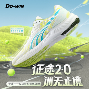 多威跑鞋男女征途二代马拉松田径训练鞋专业碳板竞速跑步鞋运动鞋