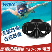 wave近视潜水面镜专业带度数硅胶面罩高清成人，浮潜镜深潜自由泳镜