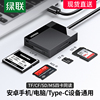 绿联多功能合一读卡器USB3.0高速 支持SD/TF/CF/MS型相机行车记录仪监控内存卡手机存储卡