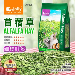 jolly祖莉苜宿草500g天竺鼠龙猫，兔苜蓿草食草，饲料宠物牧草jp52