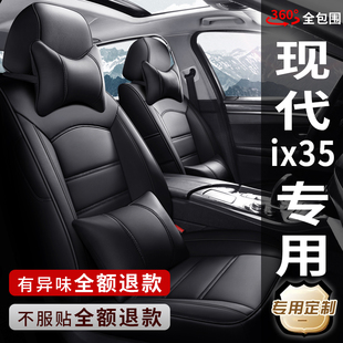 2022款新北京现代ix35ix35汽车坐垫专用四季通用真皮座椅套全包