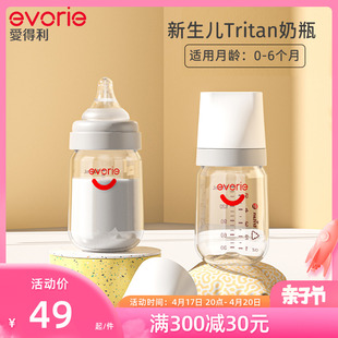 evorie爱得利奶瓶新生婴儿tritan宽口径初生宝宝0-6个月以上专用