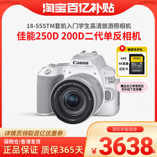 佳能250D 200D二代单反相机18-55STM套机入门学生高清旅游照相机