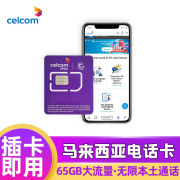 celcom马来西亚电话卡4G手机无限3G流量上网卡吉隆坡兰卡威沙巴