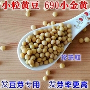 新货发豆芽黄豆生黄豆芽豆，专用黄豆纳豆，5斤2东北农家自种690小粒