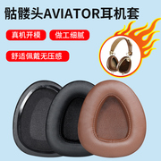 适用于skullcandy骷髅头耳，机套aviator2.0耳罩飞行员，2二代海绵套