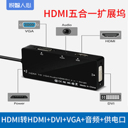 悦智人心HDMI转VGA/HDMI/dvi转换器高清音频接口分离笔记本电脑台