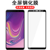 适用于三星a9s钢化膜sm-a9200手机全屏贴膜galaxy A9 2018盖乐世galaxya9s黑边sma9s刚化玻璃保护samsung