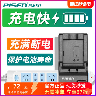 品胜FW50充电器适用于索尼ZVE10微单RX10M4 M3/2 A7R2/M2 A7R A7S A72 a61/6300/6000/64/6500/5100/5000座充