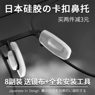 日本眼镜鼻托防滑硅胶超软防滑鼻垫嵌入插入卡扣眼睛鼻托套入胶套