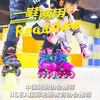 乐秀RX1S轮滑鞋儿童溜冰鞋男女童初学者专业平花鞋滑冰旱冰鞋可调