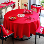 品新中式红色圆桌布喜字刺绣，圆形餐桌布结婚订婚婚庆酒店布艺圆新