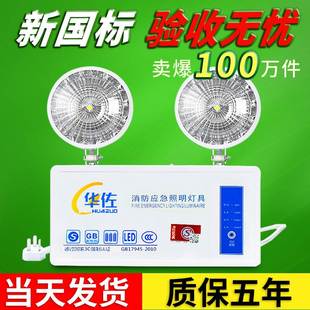 华佐消防应急照明灯led充电式备用指示灯家用停电安全出口牌紧急q