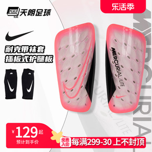 天朗足球Nike耐克刺客运动比赛训练带袜套插板式护腿板DN3611-675