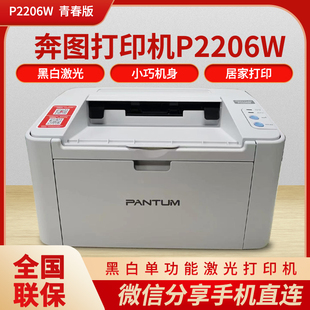 奔图p2206w黑白激光打印机，无线wifi手机p2509nw小型商用办公家庭